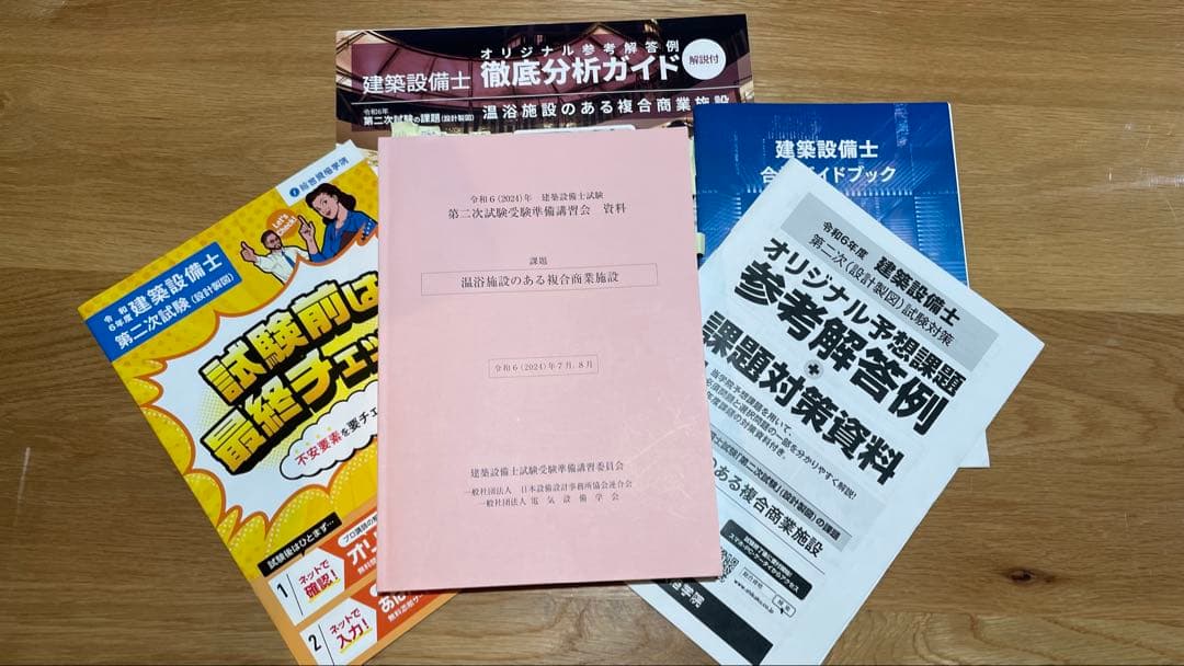 令和6年 建築設備士試験 二次試験受験準備講習会資料 温浴施設のある