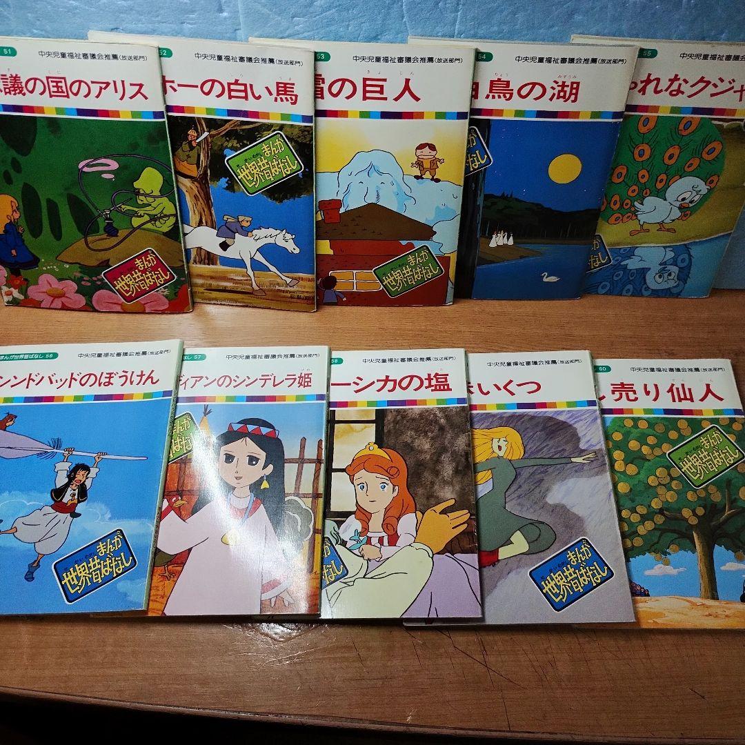 まんが日本昔ばなし60巻／まんが世界昔ばなし60巻／全120冊