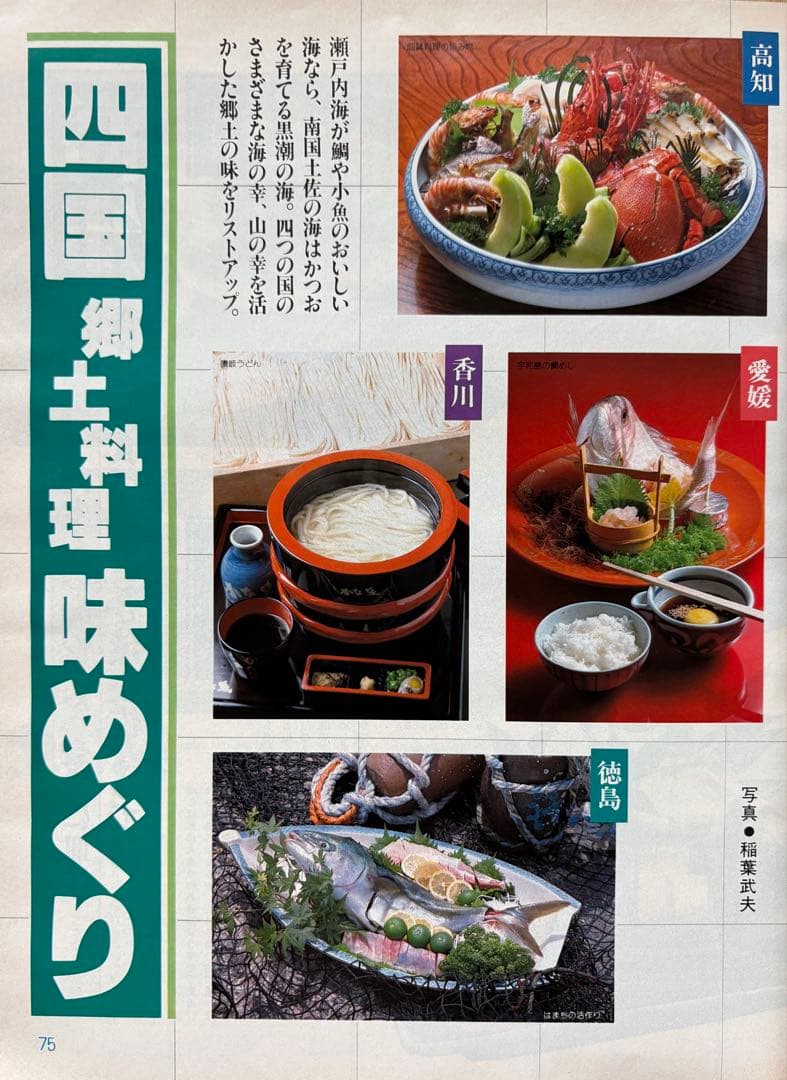 るるぶ 四国・瀬戸内海 1983年 - メルカリ