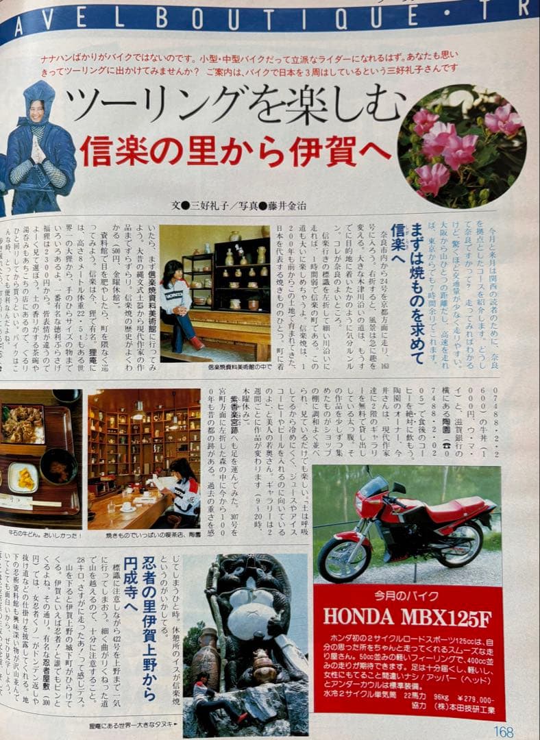 るるぶ 四国・瀬戸内海 1983年 - メルカリ