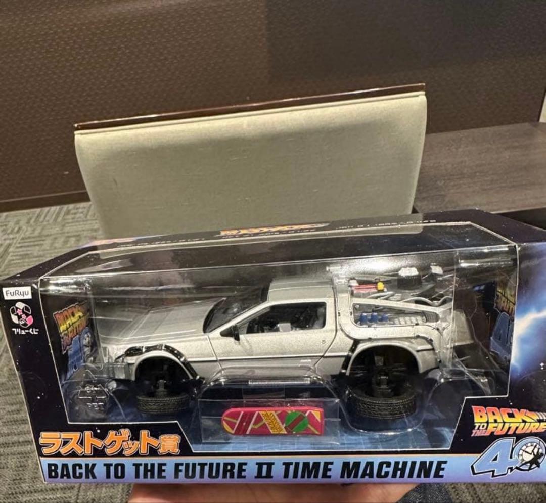 バックトゥザフューチャー ラストゲット賞 デロリアン ラストワン