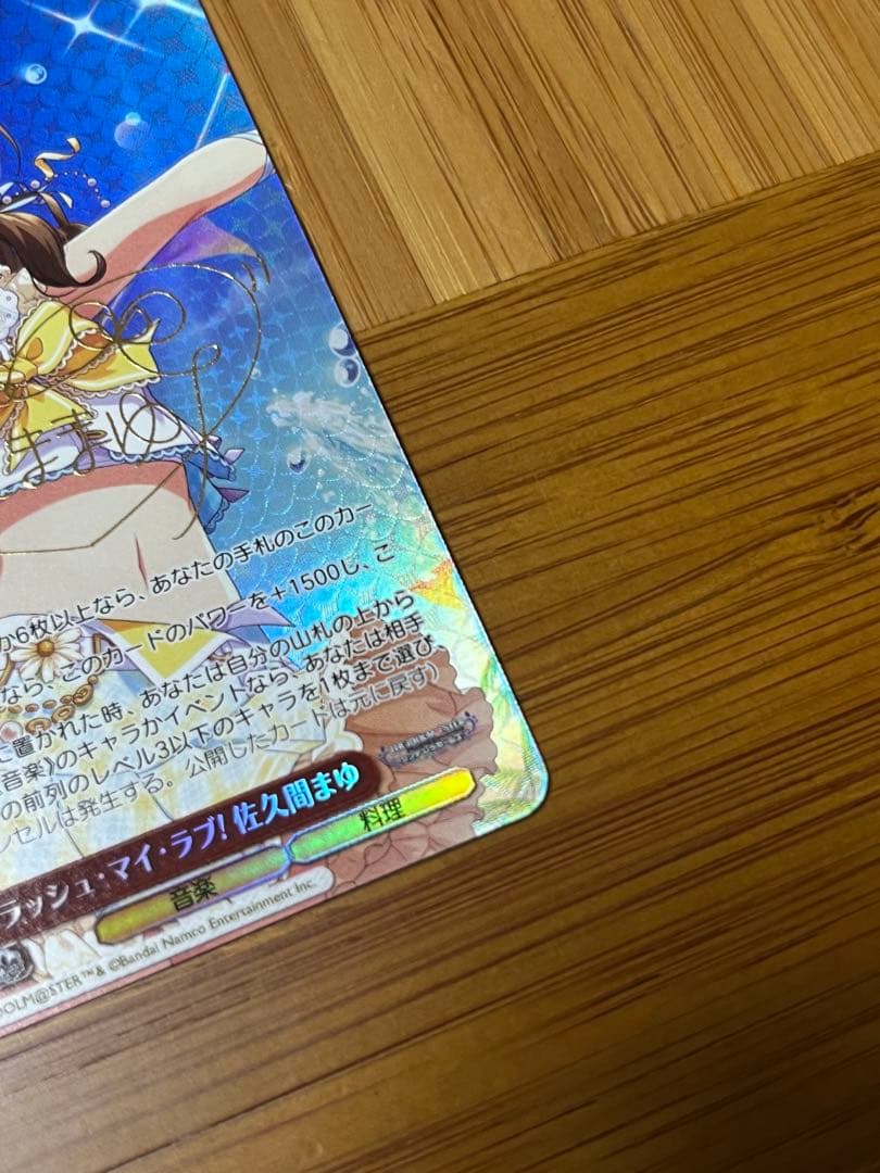 スプラッシュ・マイ・ラブ！ 佐久間まゆ SP サイン デレマス - メルカリ