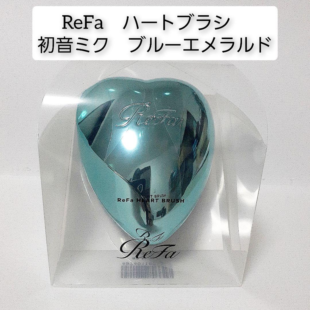 新品 リファ ReFa 初音ミク ハートブラシ ブルーエメラルド MTG - メルカリ