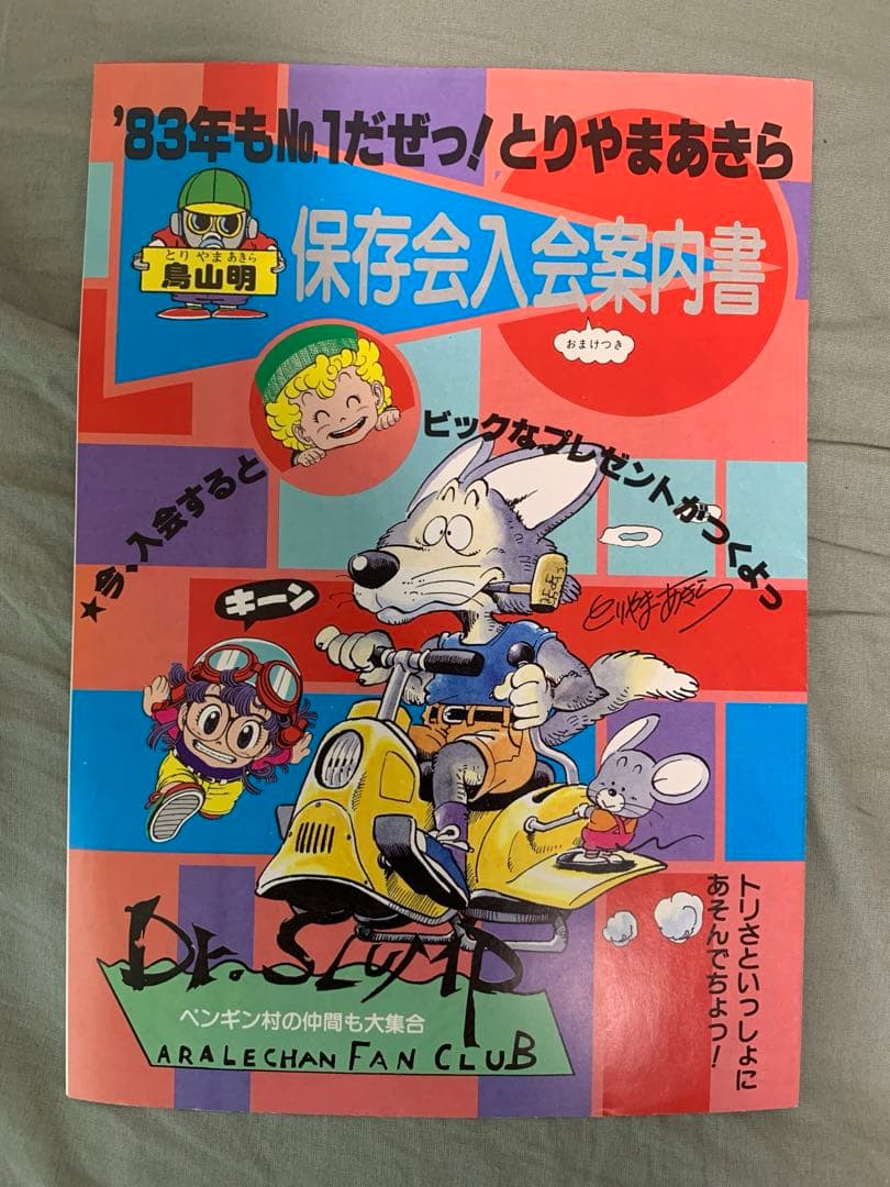 鳥山明 超レア物チラシ - メルカリ