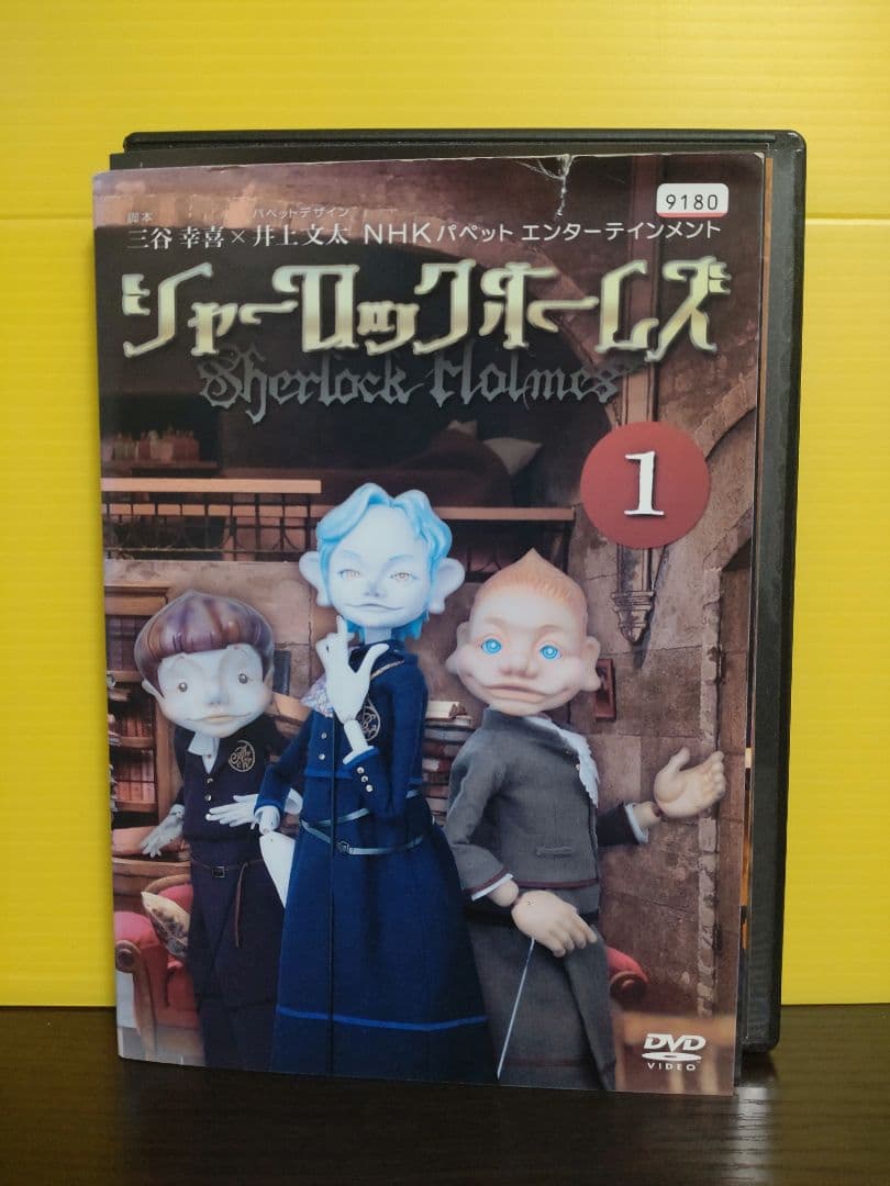 NHK 人形劇 シャーロック ホームズ DVD 全巻セット - メルカリ