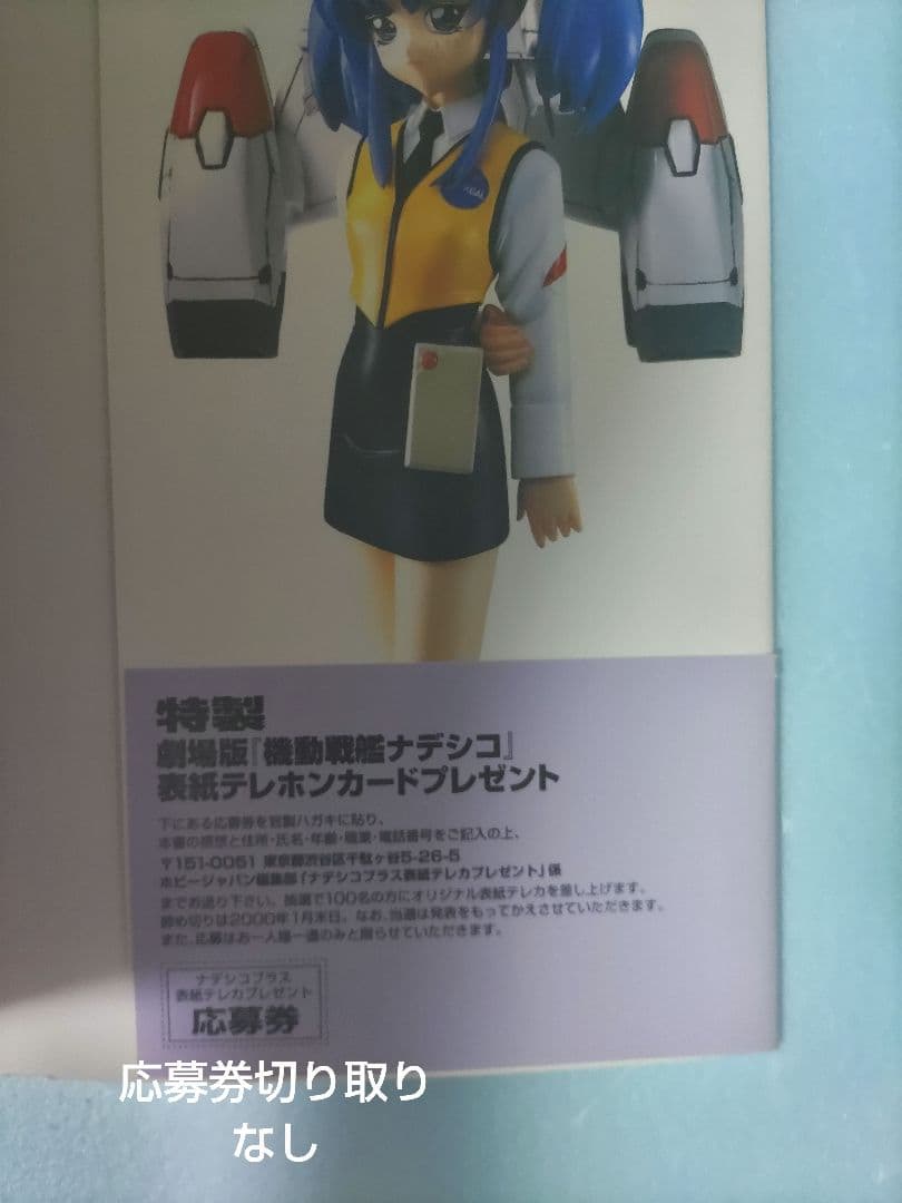 ナデシコプラス ビジュアルブック 機動戦艦ナデシコNewtype - メルカリ