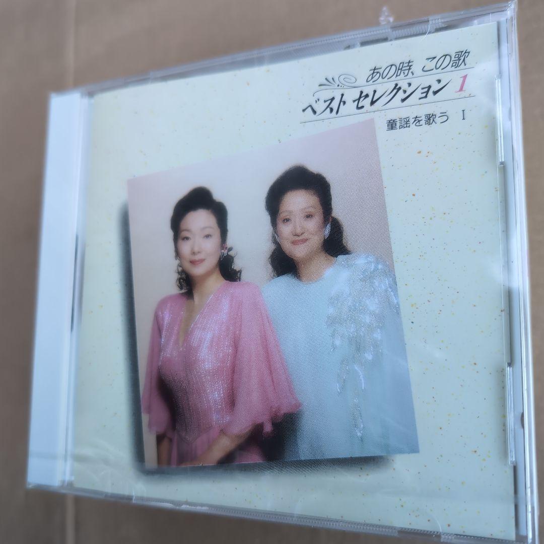 未開封CD ベストセレクション 1〜8　由紀さおり