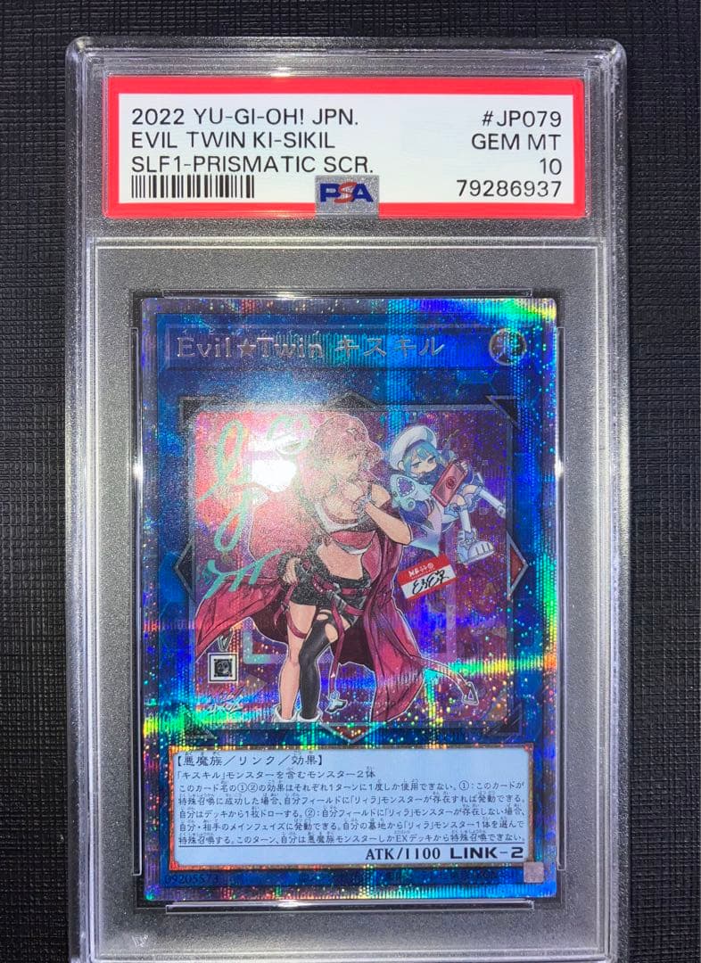 Evil☆Twins キスキル リィラ 絵違い プリズマ PSA10 連番セット