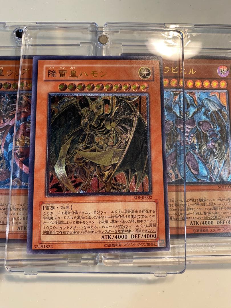 三幻魔 神炎皇ウリア 降雷皇ハモン 幻魔皇ラビエル レリーフ 3枚セット