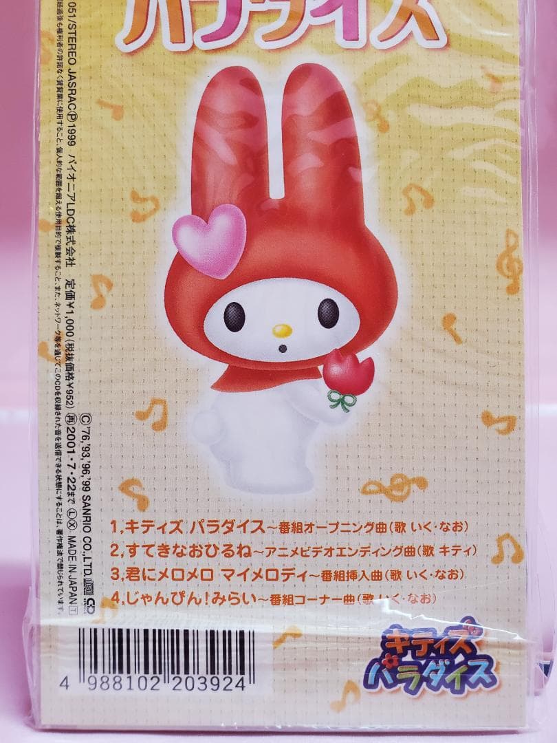 キティズパラダイス いく・なお すてきなおひるね キティ - メルカリ