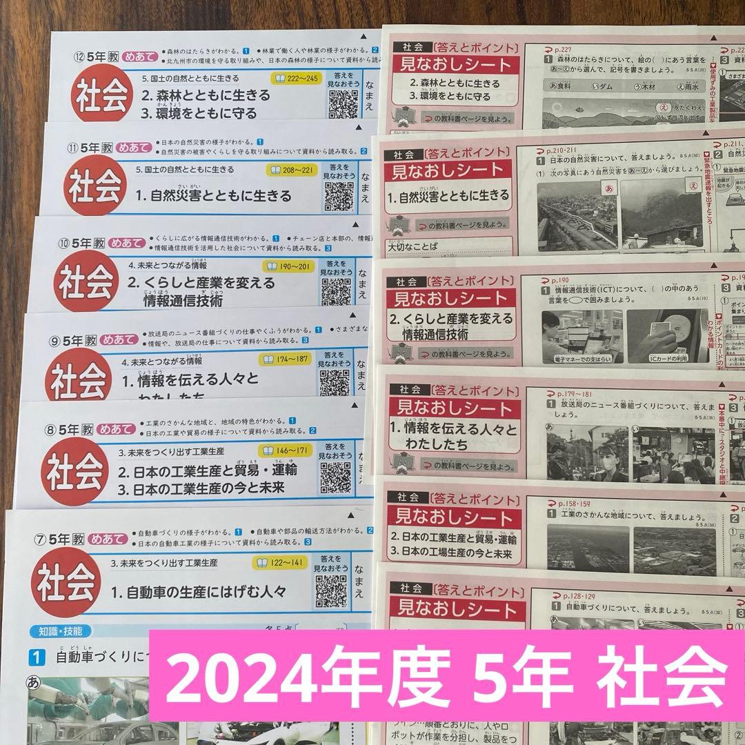 カラーテスト 青葉出版 小5 社会 未記入品 - メルカリ