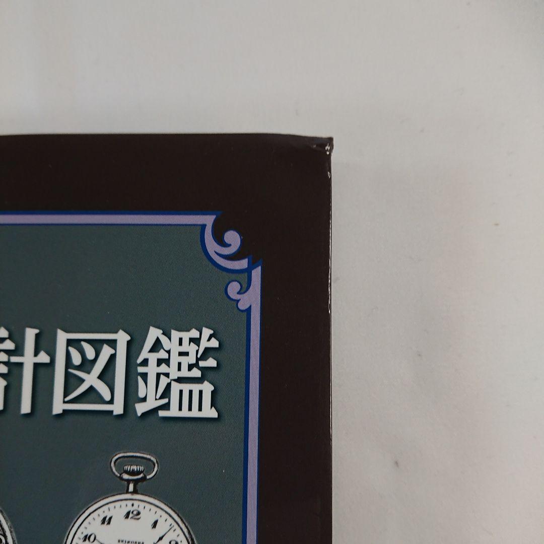 精工舍懐中時計図鑑 - メルカリ