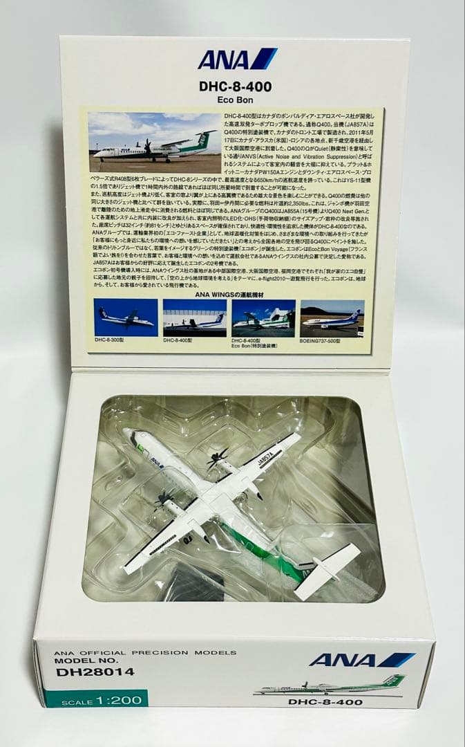 全日空商事 1/200 ANA DHC-8-400 Eco Bon - メルカリ