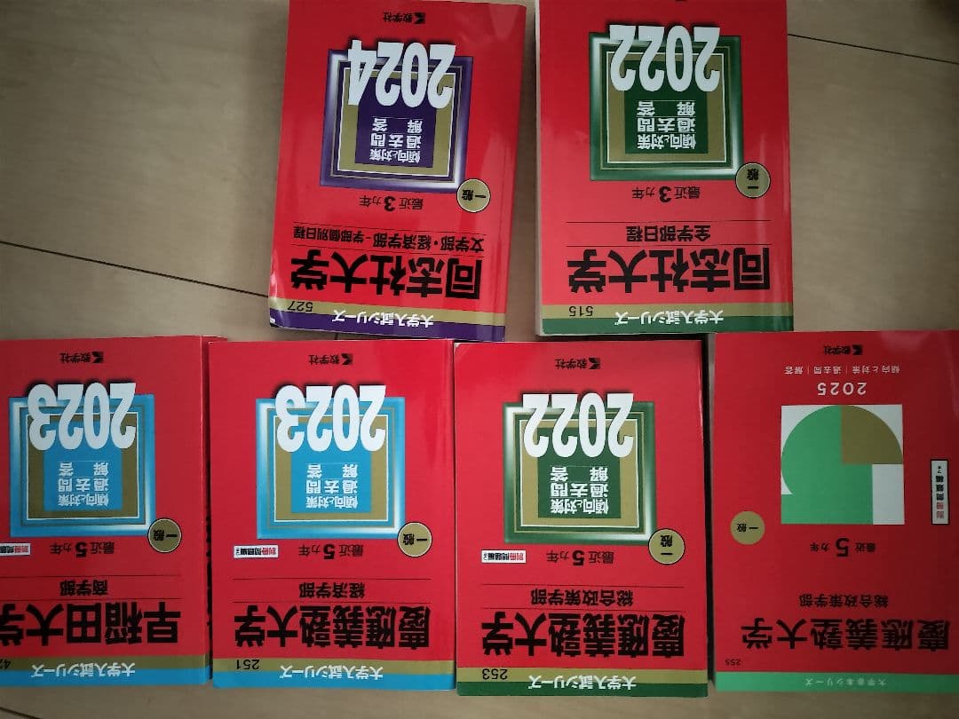 慶應、早稲田、同志社の赤本 同志社大学（理工学部・生命医科学部・文化情報学部〈理系型