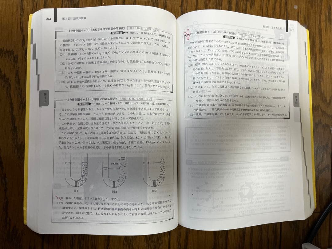 鉄緑会 高3化学 発展講座 上巻 理論化学 - メルカリ