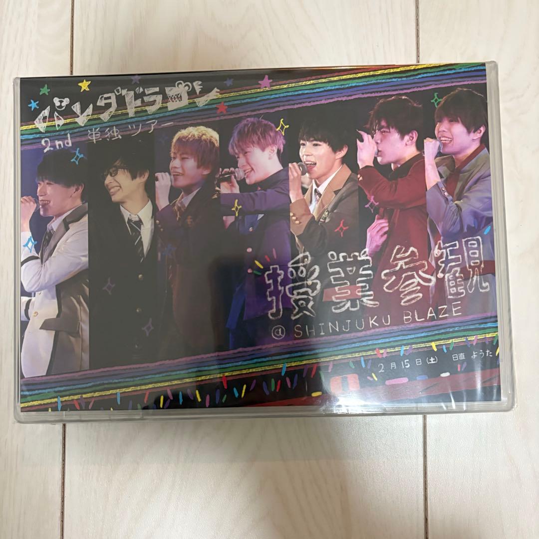 パンダドラゴン DVD 授業参観 新宿BLAZE - メルカリ