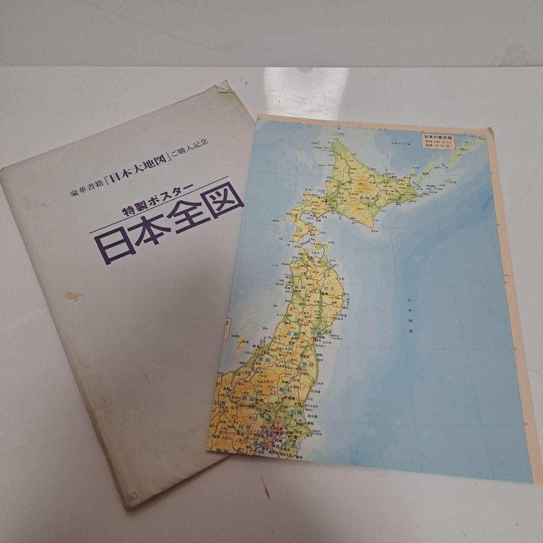 日本大地図 ユーキャン 付録付き 2004年 - メルカリ