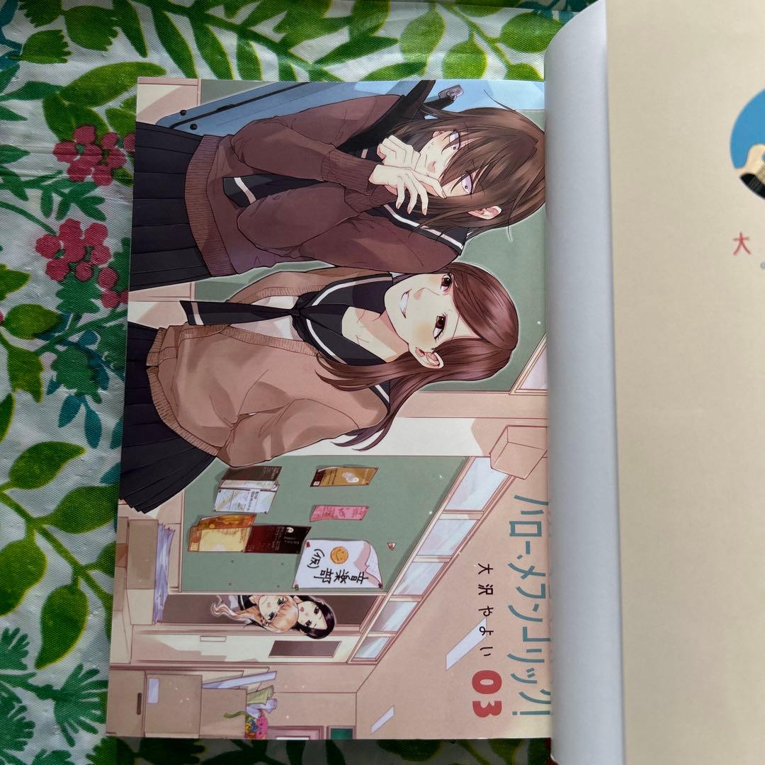 全巻初版・完結】ハロー、メランコリック! 全3巻・作:大沢やよい・一