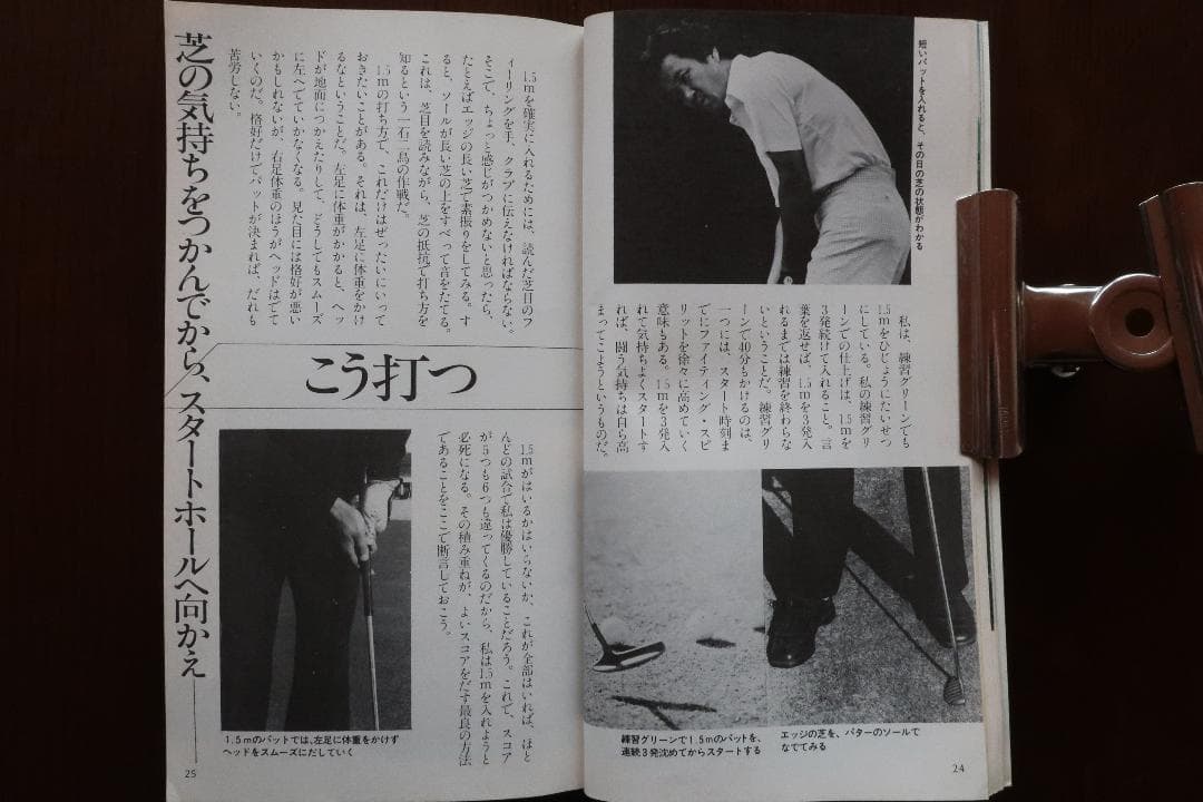 秘蔵 青木功の芝の読み方 見えないラインが見えてくる❕初版 昭和５７年４月