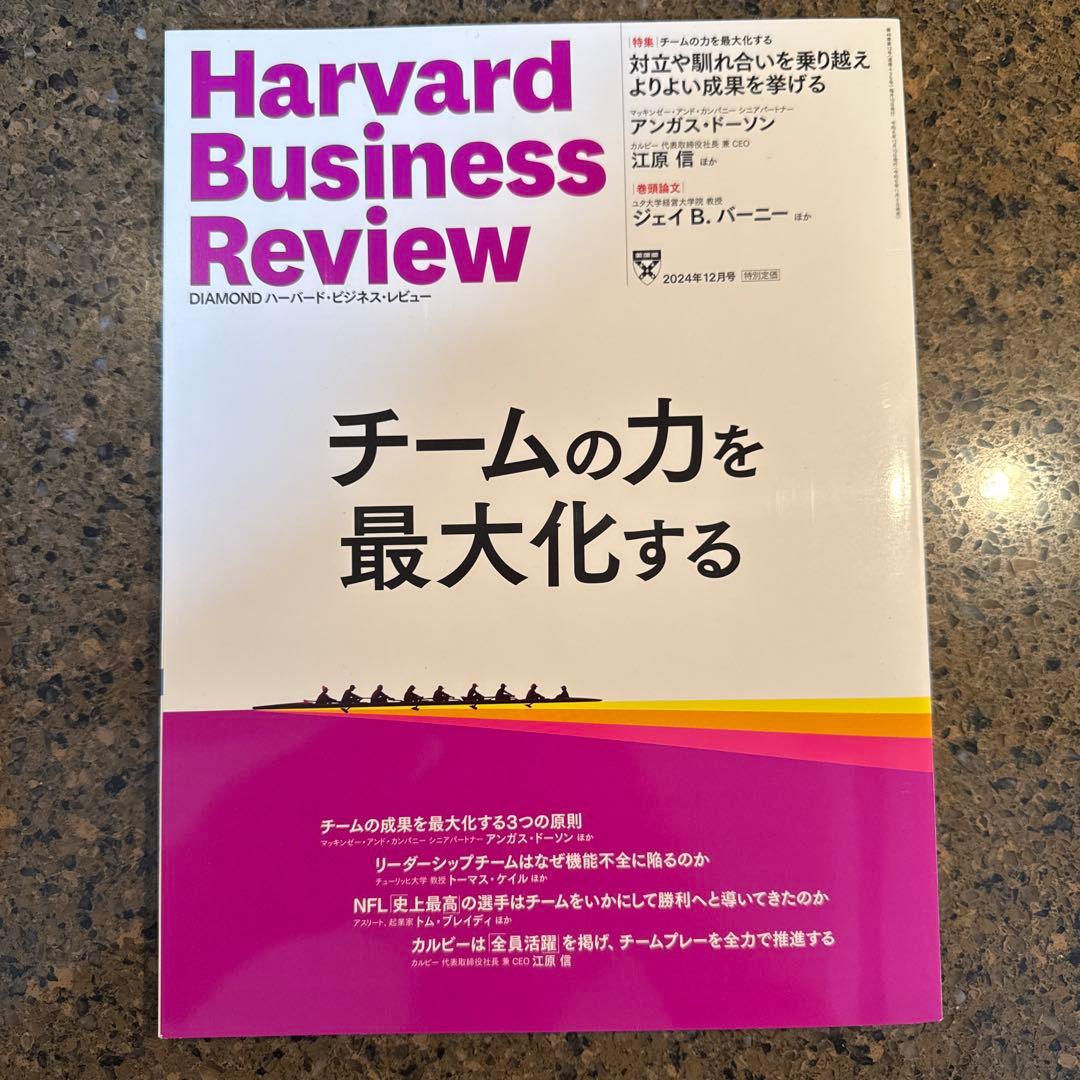 ハーバード・ビジネス・レビュー 2024年バックナンバー1年分（12冊