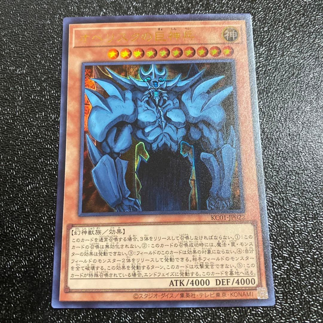 遊戯王 オベリスクの巨神兵 ウルトラレア 25周年記念 25TH 25th 海馬