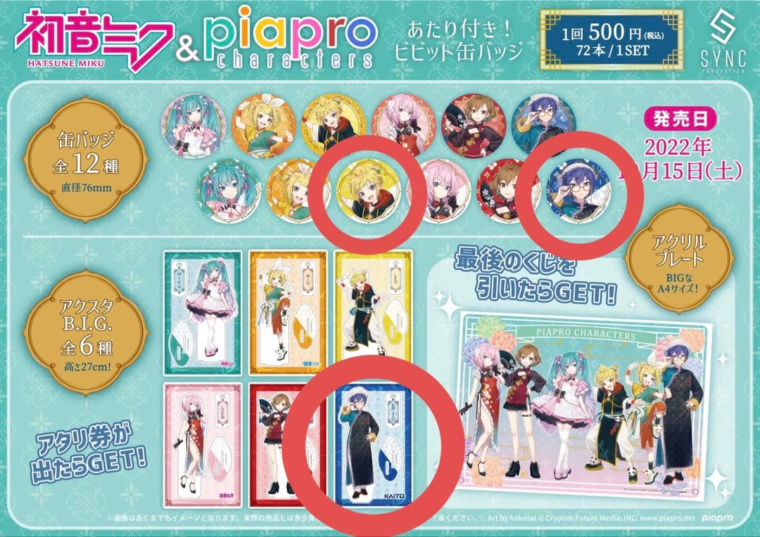 KAITO アクリルスタンド 缶バッジ - メルカリ