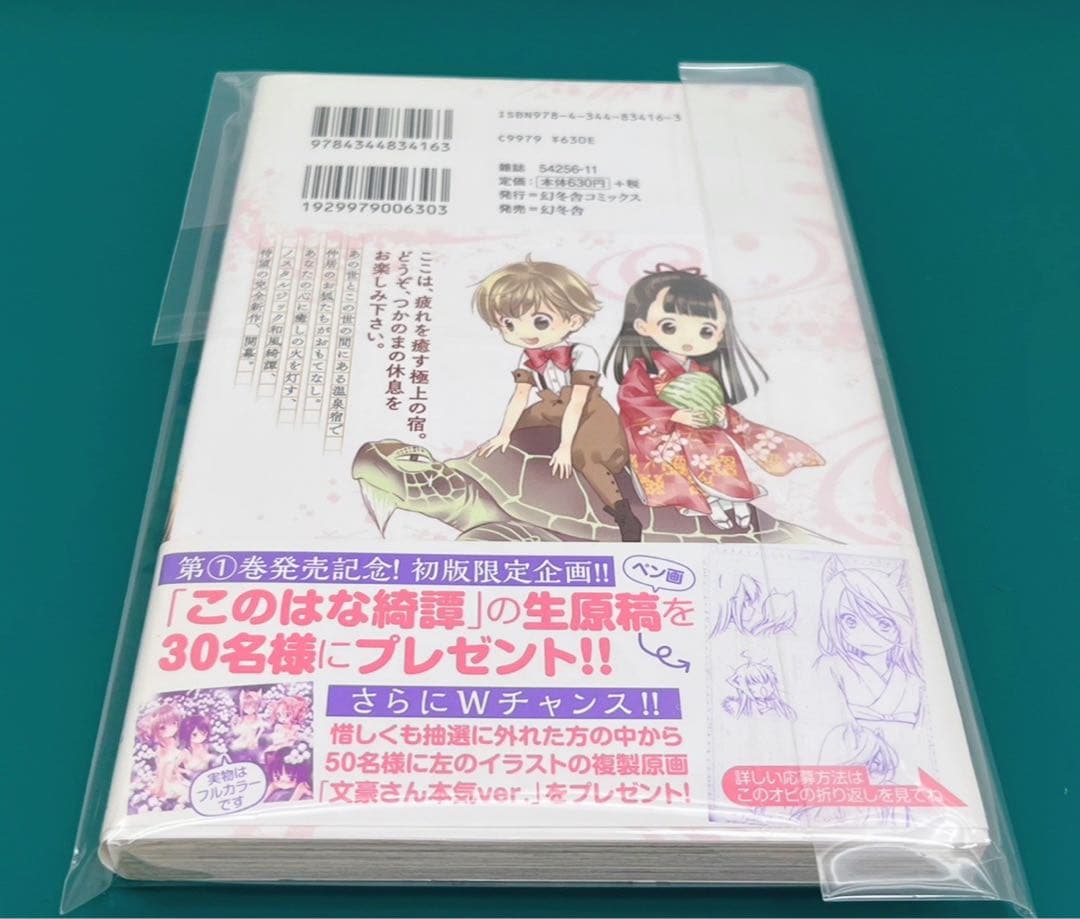 【希少】　このはな綺譚　第1巻　初版発行本　帯付き　希少　早い者勝ち　百合　漫画