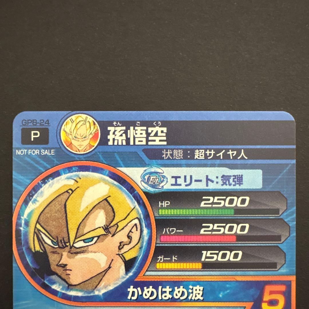 スーパードラゴンボールヒーローズ GPB-24 孫悟空 - メルカリ