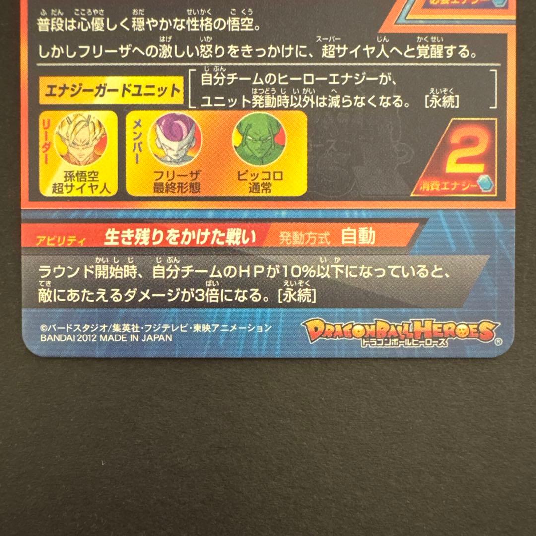 スーパードラゴンボールヒーローズ GPB-24 孫悟空 - メルカリ