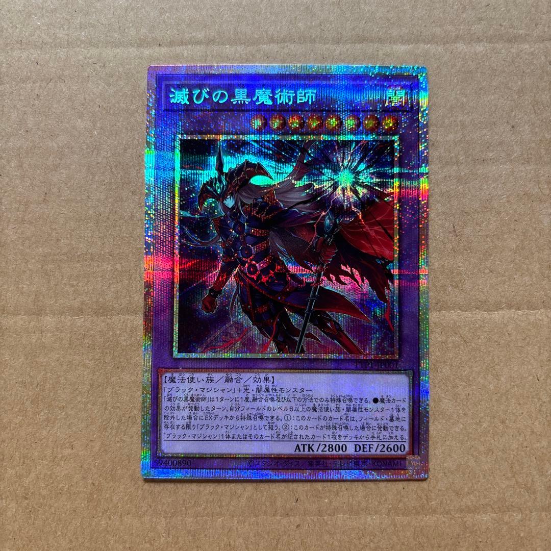 遊戯王 滅びの黒魔術師 日版 プリズマ 1枚 メルカリ便 日版 - メルカリ