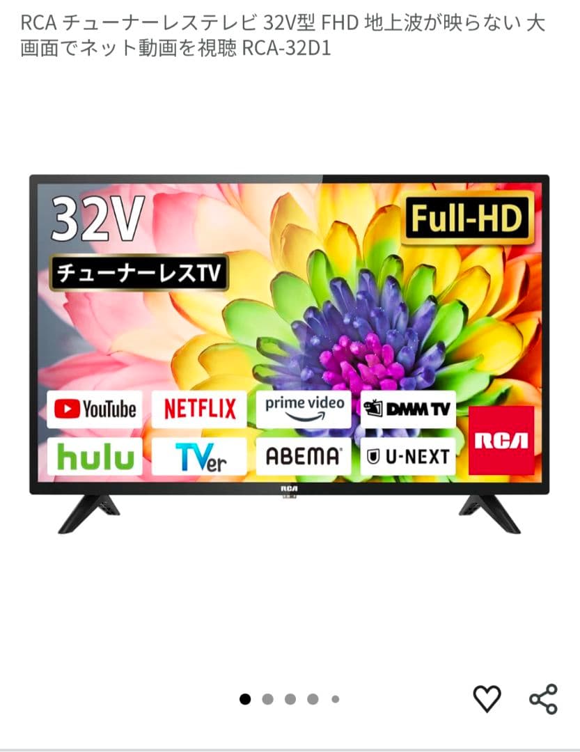 チューナーレステレビ32インチRCA Amazon | RCA チューナーレステレビ 32V型 FHD 地上波が映らない 大