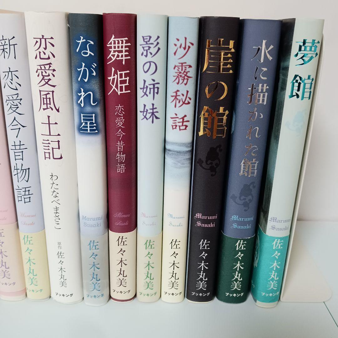 佐々木丸美 コレクションシリーズ 全集 全18巻セット ブッキング