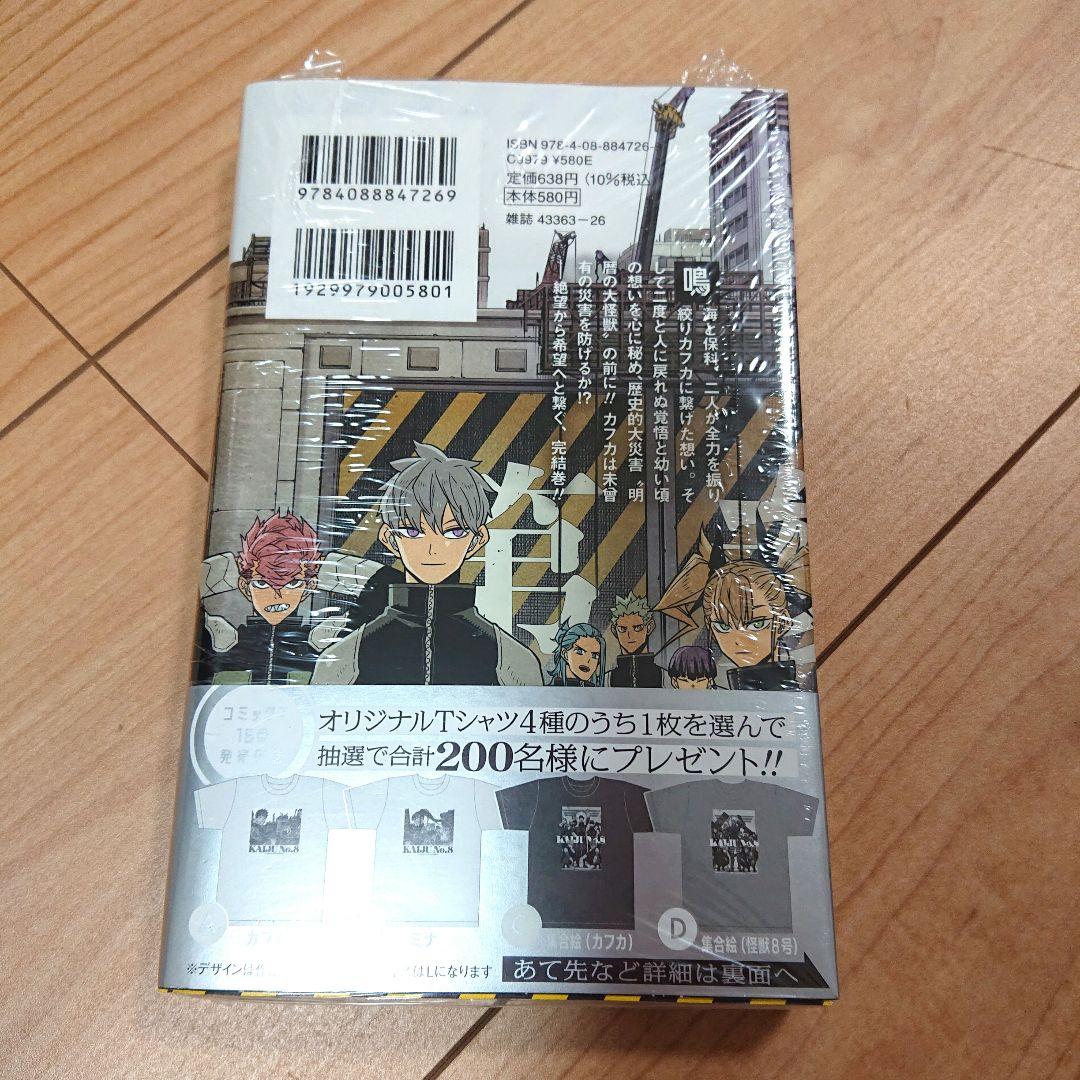 新品 怪獣8号 16巻 シュリンク付き 初版 松本直也 - メルカリ