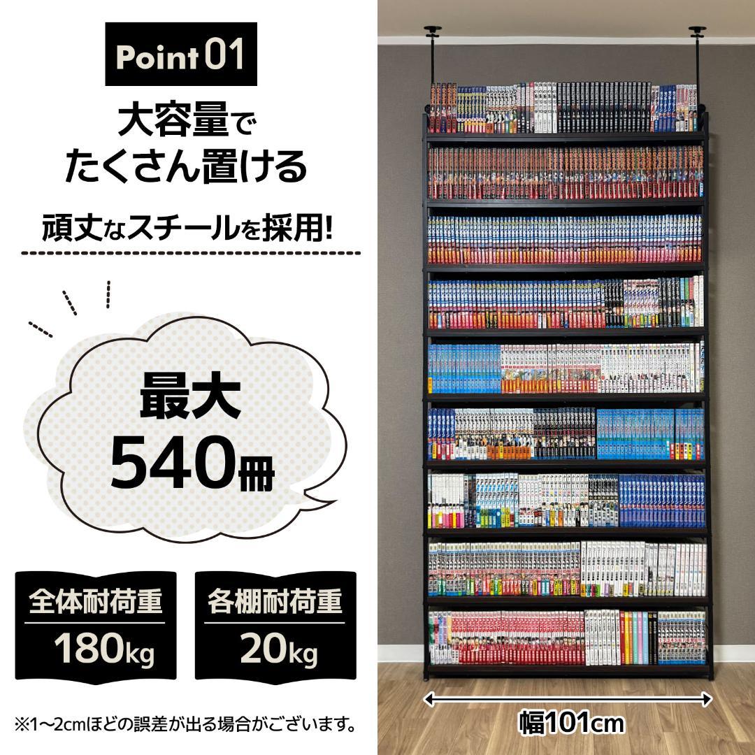 8tail 本棚 突っ張りラック 最大540冊収納 ブラック×ブラウン