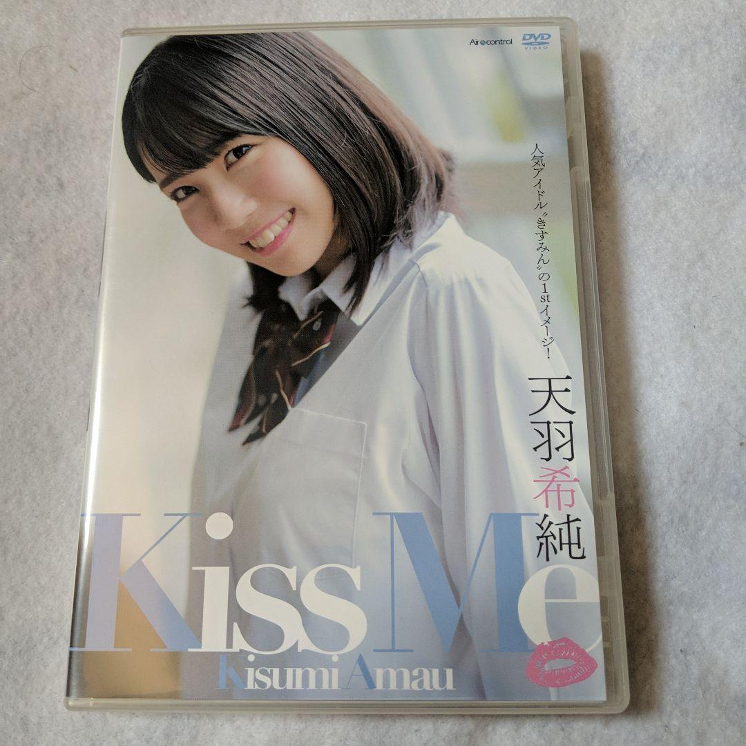 【廃盤・貴重】天羽希純　Kiss Me　イメージDVD