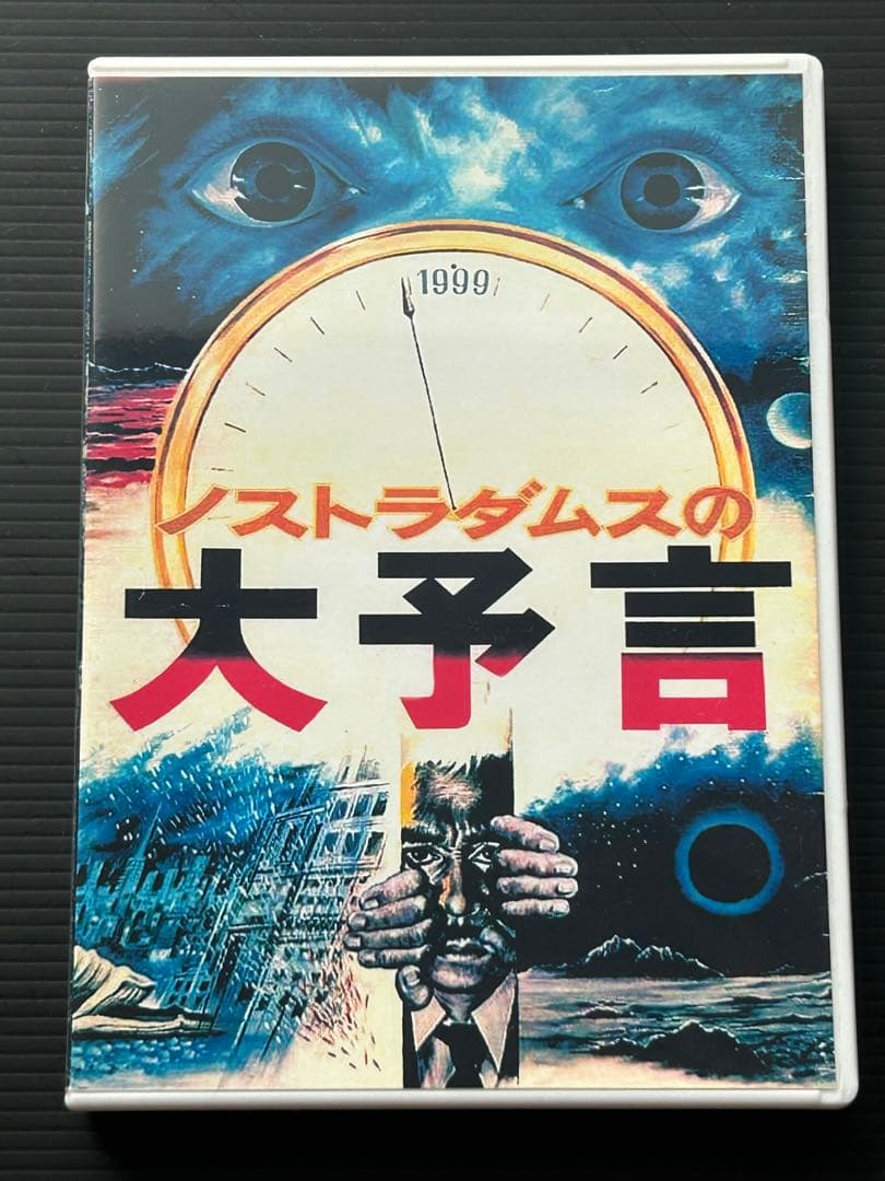 映画「ノストラダムスの大予言」資料集&DVD&サントラCD - メルカリ