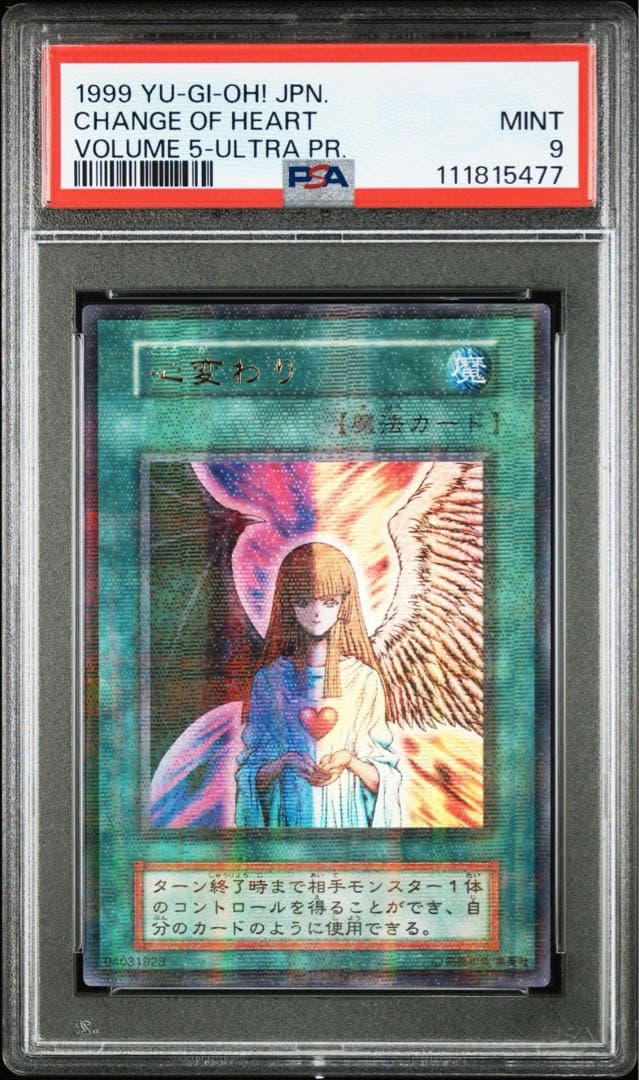 PSA9】遊戯王 心変わり 初期 ウルトラパラレルレア PSA9