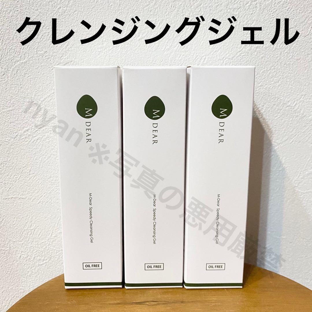 エムディア クレンジングジェル 130g 3本セット 楽天市場】【3/1限定！抽選で100％ポイントバック】◎〈5〉【送料無料
