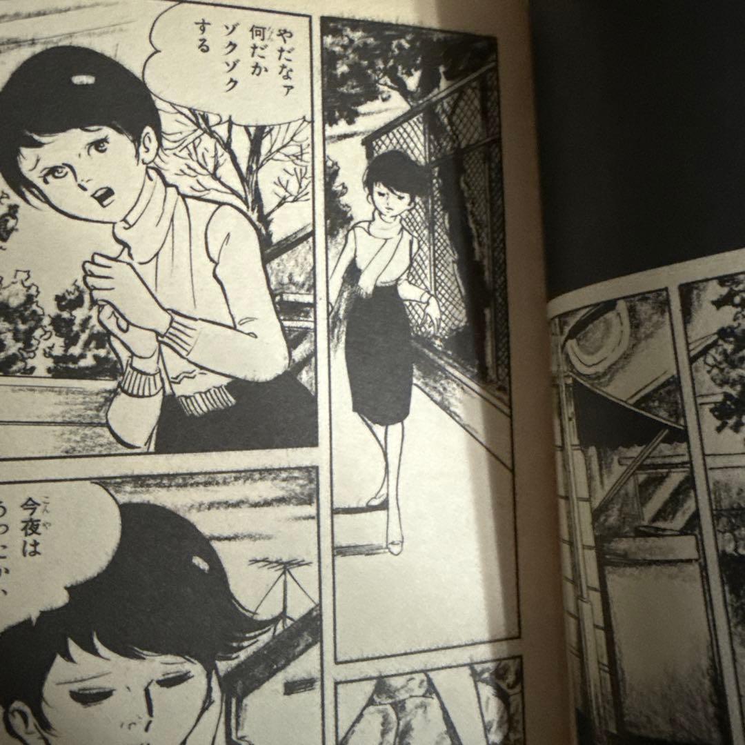 眼裂け女　初版　好美のぼる