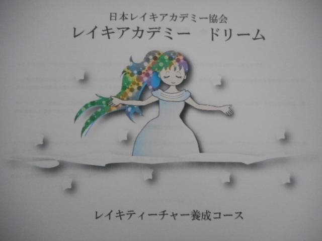★霊気・催眠・数秘術を学ぶ完全マスターセット★スピリチュアル上級コース★