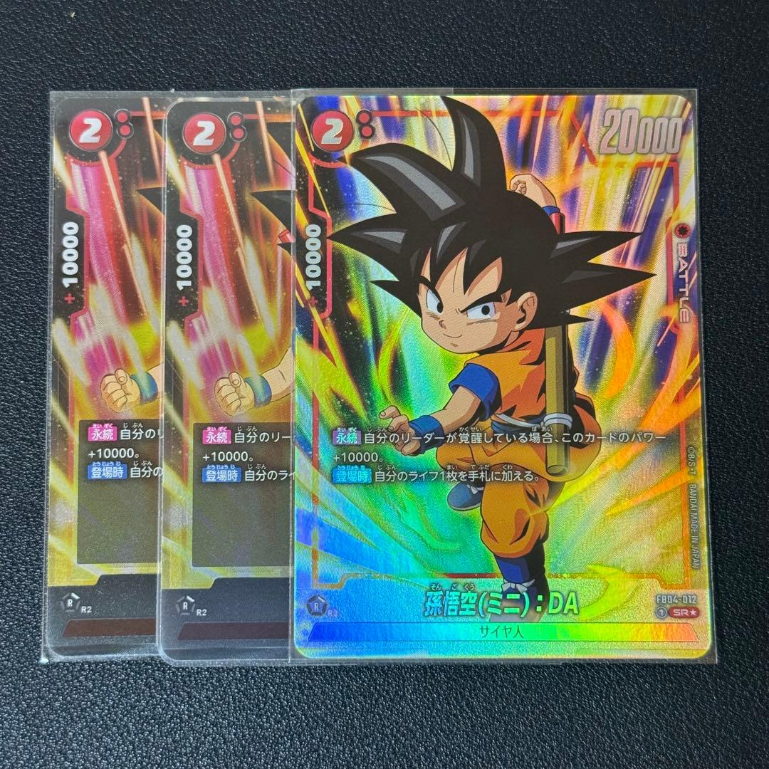 フュージョンワールド 孫悟空（ミニ）：DA fb04-012 SR パラレル