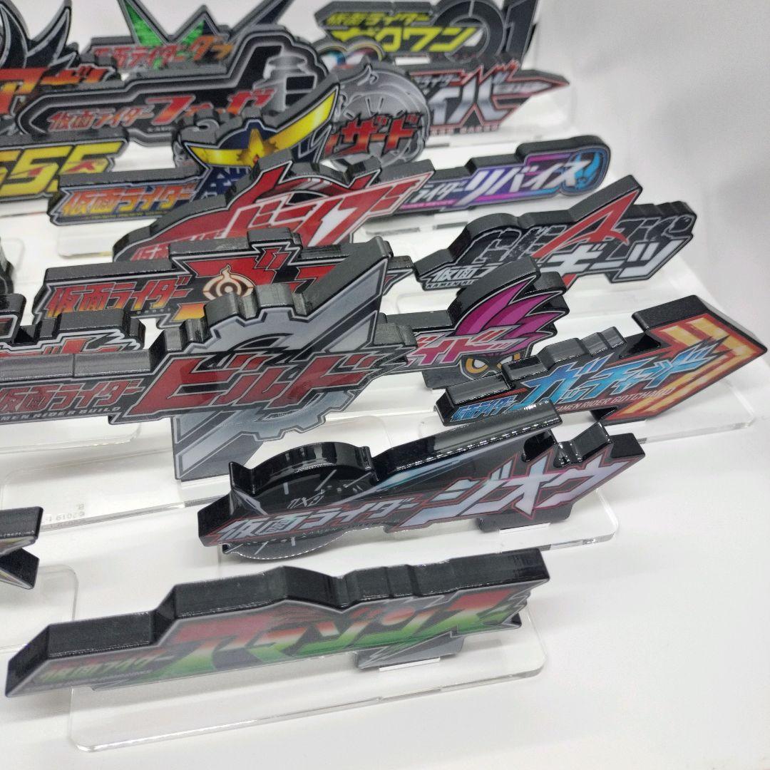 中古 アクリルロゴディスプレイEX 平成〜令和 仮面ライダー コンプ