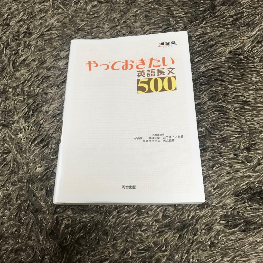 やっておきたい英語長文500 - メルカリ