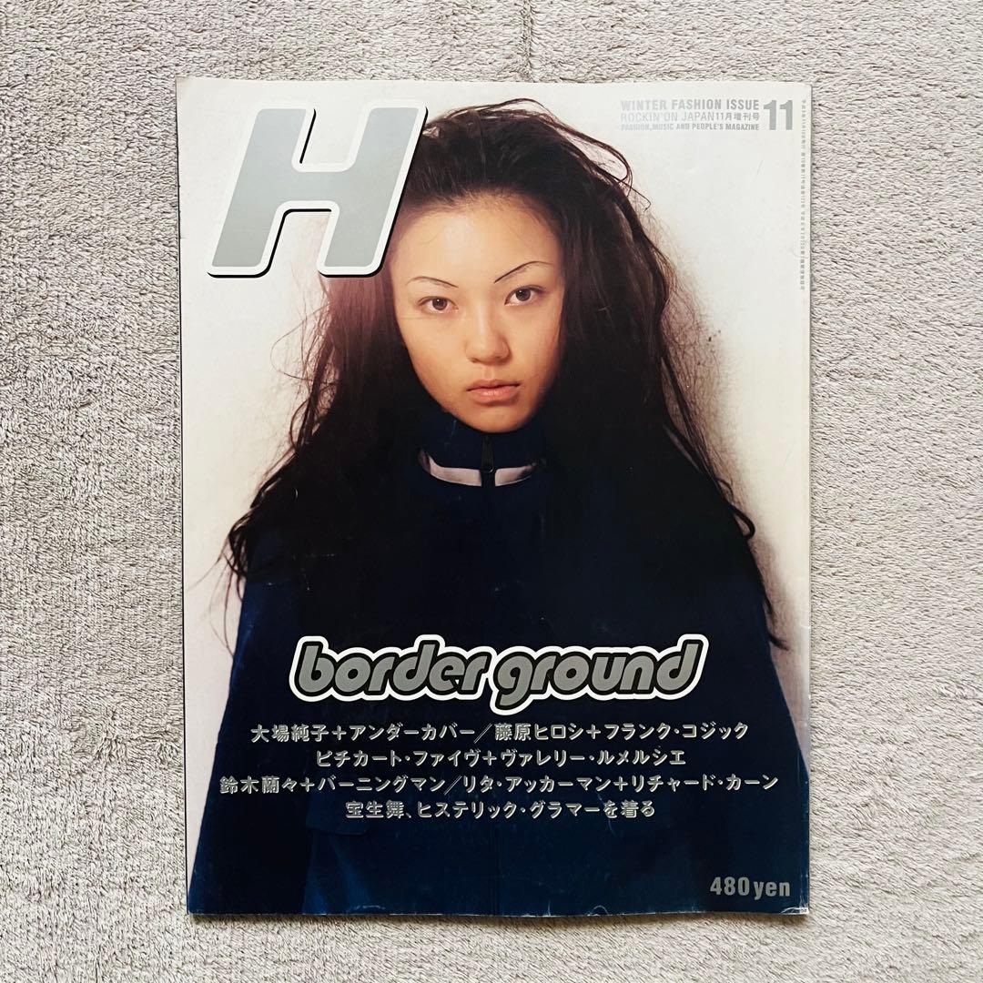 雑誌H UNDERCOVER 1996年11月号 藤原ヒロシ 90年代 サブカル - メルカリ