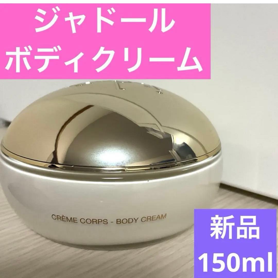 ジャドールボディクリーム ジャドール ボディ クリーム / ディオール(ボディクリーム, ボディケア