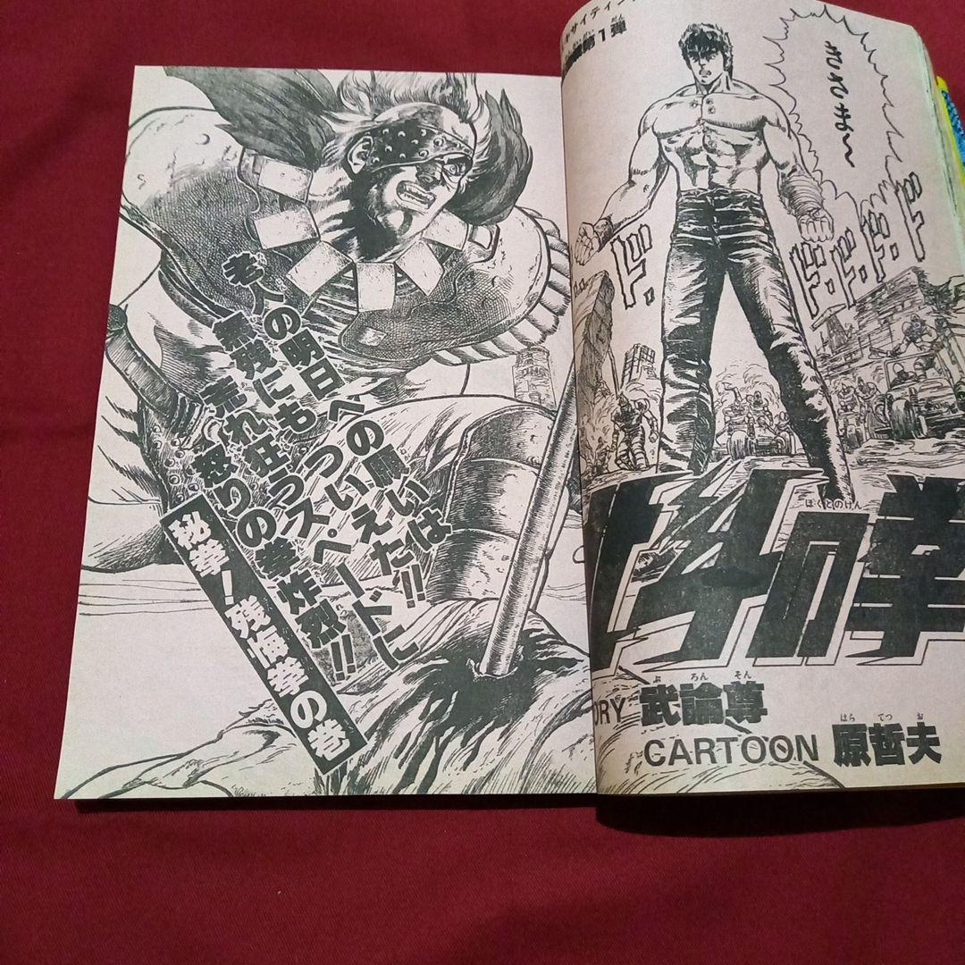 当時物美品】週刊 少年 ジャンプ 1983年43号 漫画 アニメ - メルカリ