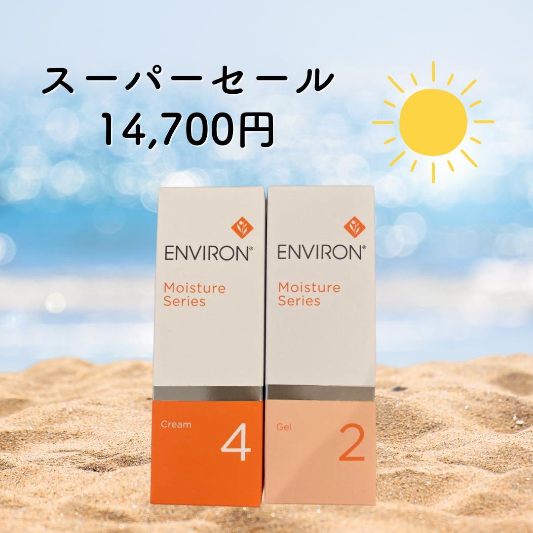 【エンビロン】 モイスチャー　クリーム4 & ジェル2　60ML エンビロン モイスチャークリーム4 通販 - X CLINIC online