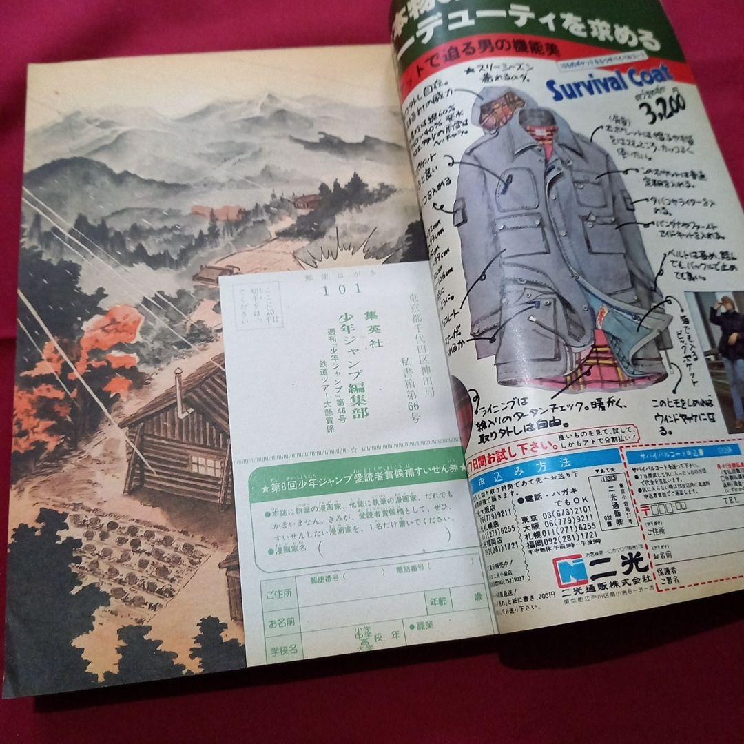 当時物美品】週刊 少年 ジャンプ 1979年46号 漫画 アニメ - メルカリ