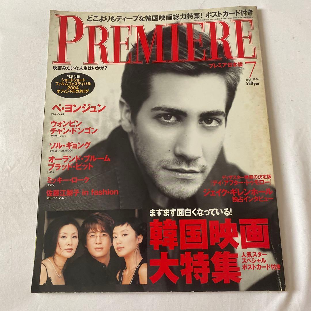 映画雑誌 プレミア 2004年7月号 - メルカリ