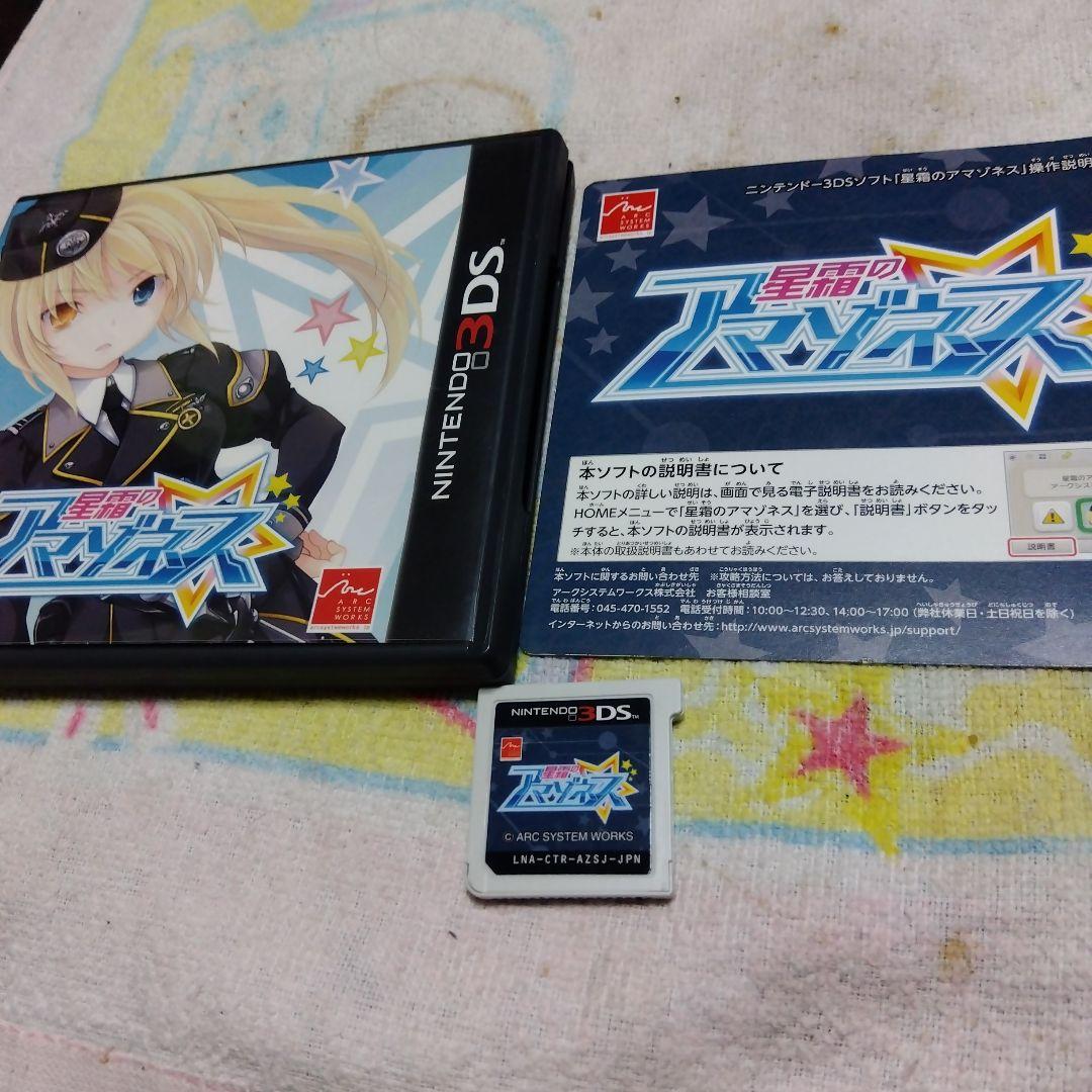星霜のアマゾネス 3DS - メルカリ